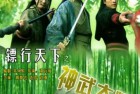 [电影] 2007年国产经典动作片《镖行天下之神武大炮》HD国语中字