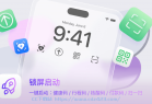 [web] 【iOS限免】锁屏启动(Lock Launcher)一键启动：健康码/行程码/付款码/快捷指令