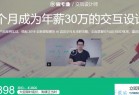 [课程] 4个月年薪30万交互设计师