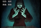 [灵异漫画]《棺陵村诡事》