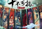 [游戏攻略] dota2 10周年活动攻略 刀塔2 10周年珍藏获取打开方式[多图]