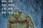 [恐怖漫画] 三老爷惊奇手札之《捞尸人之浮尸》