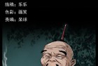 [恐怖漫画] 幽冥诡匠番外篇之《姬老头》