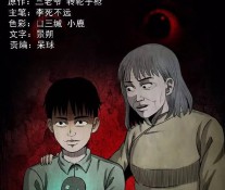 [恐怖漫画] 三老爷惊奇手札之《愿望布偶上下集合》