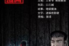 [恐怖漫画] 惊奇手札之《索命冤魂（上下合集）》