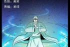 [恐怖漫画] 幽冥诡匠第112话之《九莲困神阵》