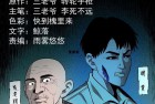 [恐怖漫画] 三老爷诡事会之《鬼占身》