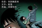 [恐怖漫画] 三老爷惊奇手札之《坏孩子》