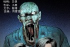 [恐怖漫画] 三老爷惊奇手札之《爱人》