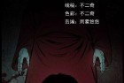 [诡事会] 恐怖漫画《红衣女人》