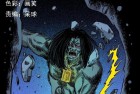 [灵异漫画]《煤山尸煞 2 》