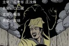 [恐怖漫画] 三老爷惊奇手札之《无头人》