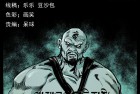 [恐怖漫画] 幽冥诡匠第106话之《昆仑奴》