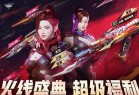 [游戏攻略] CF15周年我们无所不燃活动在哪参加 15周年我们无所不燃活动介绍[多图]