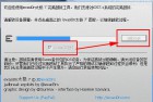 [玩手机] iOS 7.x完美越狱教程（evasi0n7）