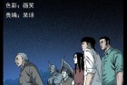 [恐怖漫画] 幽冥诡匠陈小狗之《出发！妖王墓》