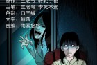 [恐怖漫画] 三老爷诡事会之《办公室有诡》