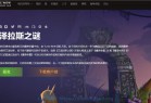 [游戏攻略] 魔兽世界乌龟服官网网址入口  WOW乌龟服官网地址[多图]