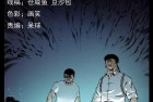 [恐怖漫画] 幽冥诡匠之万骨塚