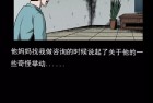 [恐怖漫画] 松爷异闻录|实习生的心里咨询手记之角落里的人影