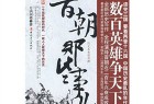 [军事历史]《晋朝那些事儿》[EPUB] 