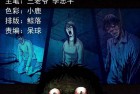 [恐怖漫画] 三老爷惊奇手札之《阴阳眼（七）》