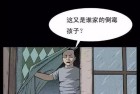 [恐怖漫画] 枪爷讲诡事之疯慧香