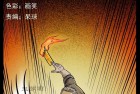 [恐怖漫画] 幽冥诡匠第103话之《大阵师（2）》