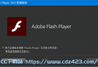 [Flash插件] Flash Player(Flash插件) v34.0.0.308 官方版