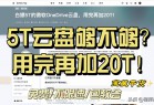 [学习] 白嫖5T微软的OneDrive云盘,微软E5申请，真正的免费不限速！