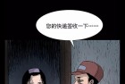 [恐怖漫画] 枪爷异闻录之没脸的人