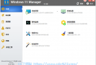 [系统优化] Windows 11 Manager_v1.4.3.0_中文破解版