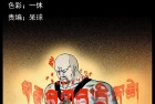 [恐怖漫画] 幽冥诡匠番外篇之《昆仑奴》