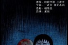 [恐怖漫画] 中国诡实录|诡案实录之女儿