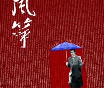 [电视剧]《风筝》全集（51集）送审样片泄露在线下载