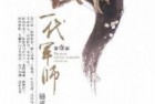 [文学]《一代军师》[EPUB]