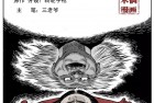 [恐怖漫画] 中国诡实录之《托梦》