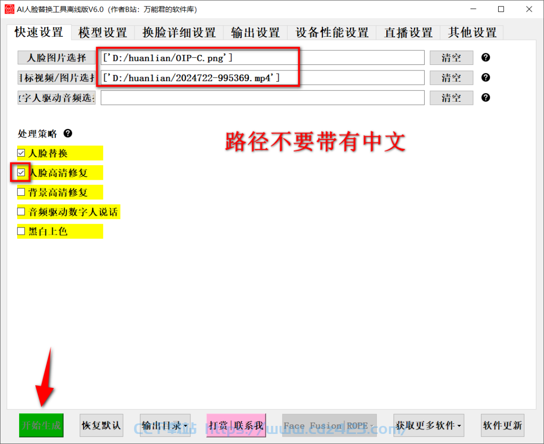 图片[4]-[AI工具] AI人脸替换工具V6.0来了-酱酱资源