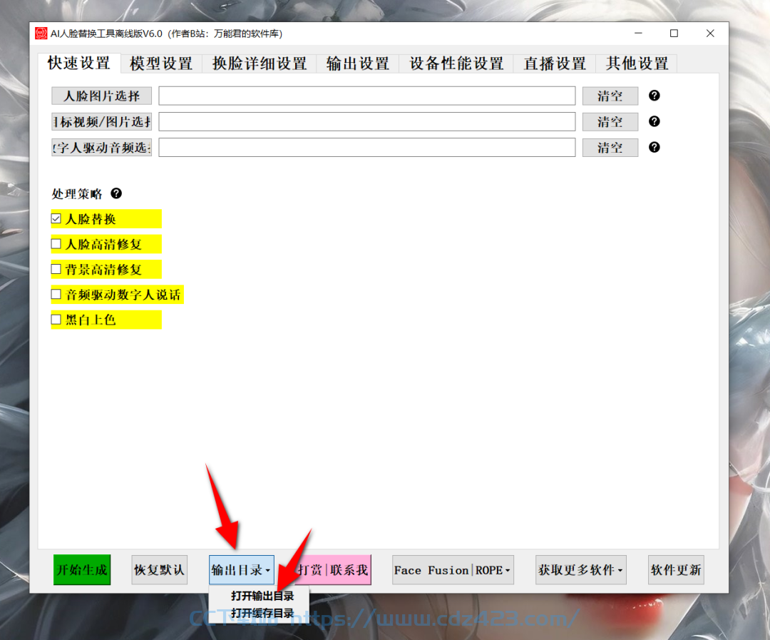 图片[6]-[AI工具] AI人脸替换工具V6.0来了-酱酱资源