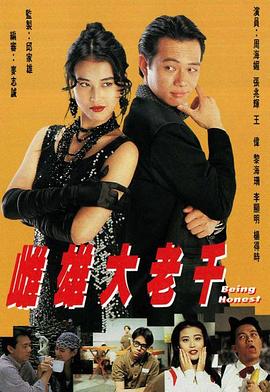 [剧集] 1993 雌雄大老千 (全20集) [中粤双语][中文字幕]