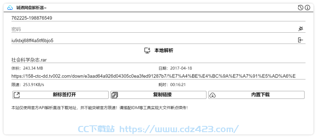 [网络线报] 城通网盘福利线报解析器 - 获取直连下载地址