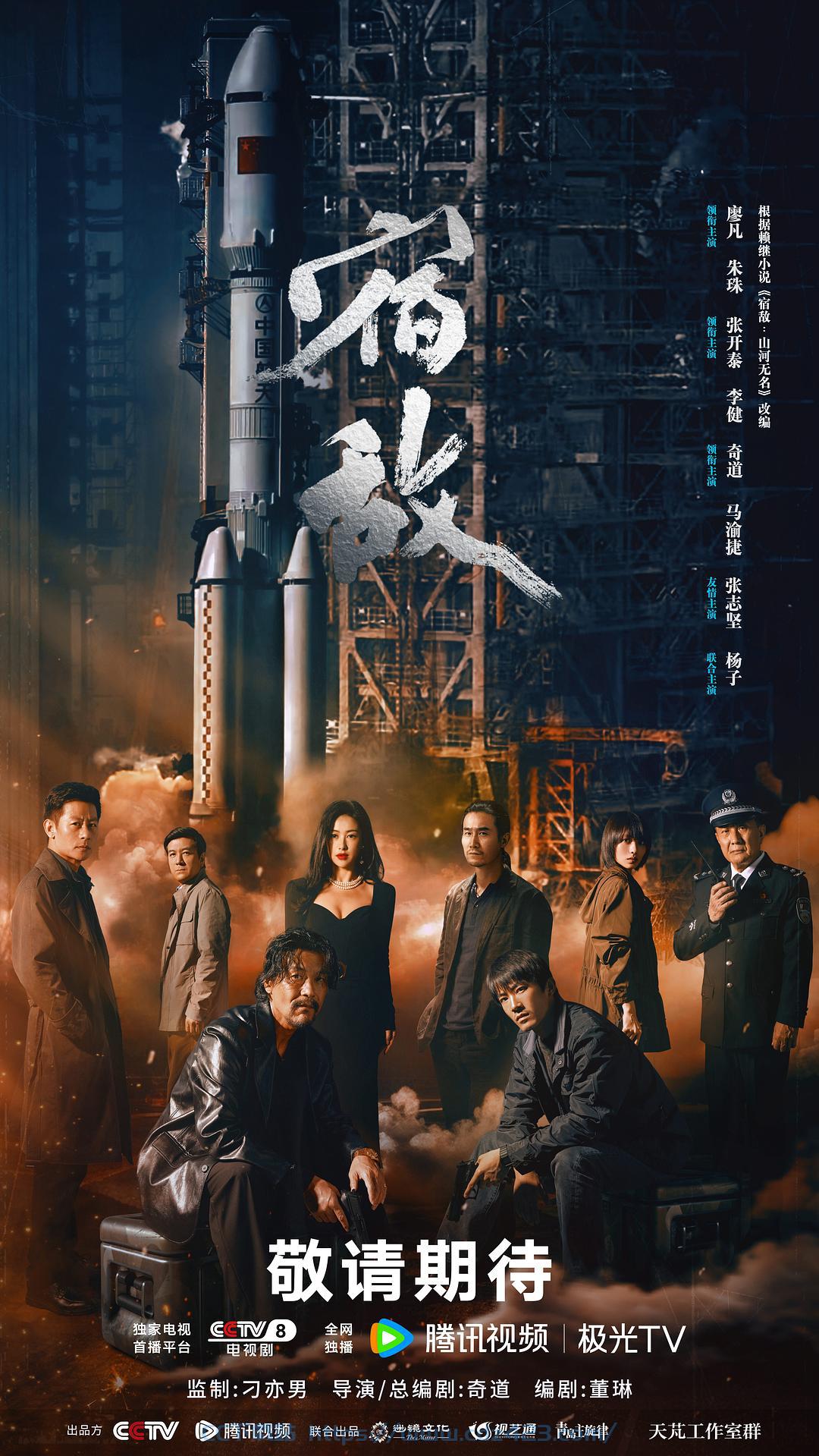 [电视剧] 宿敌（2024）【完结】【4K / 臻彩视听 / 杜比音效】【廖凡/朱珠】【17.8G】